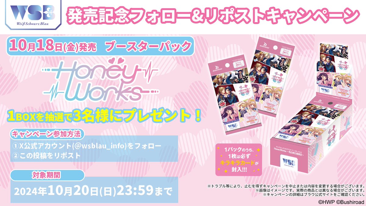 さ*】様 Honey works 13box ヴァイスシュヴァルツブラウ 新品未