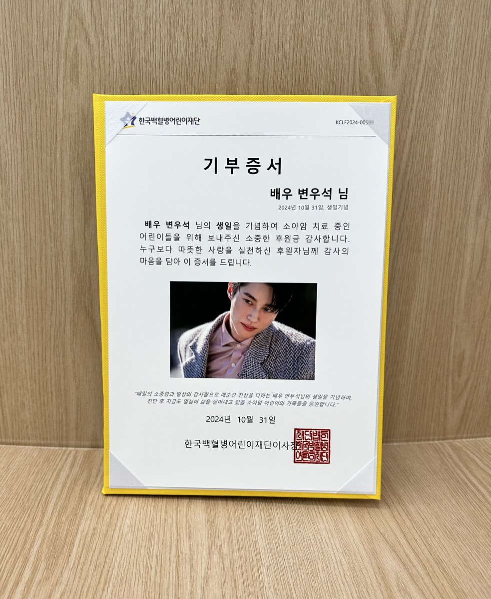 gokclf's tweet image. “소아암 어린이와 가족들을 응원합니다”
다가올 10월 31일, 배우 변우석 님의 생일을 기념하여 팬께서 소아암 어린이를 위한 후원금 기부
#변우석 #byeonwooseok
#생일기념 #소아암 #백혈병 #치료비기부
#소아암어린이기부 #한국백혈병어린이재단