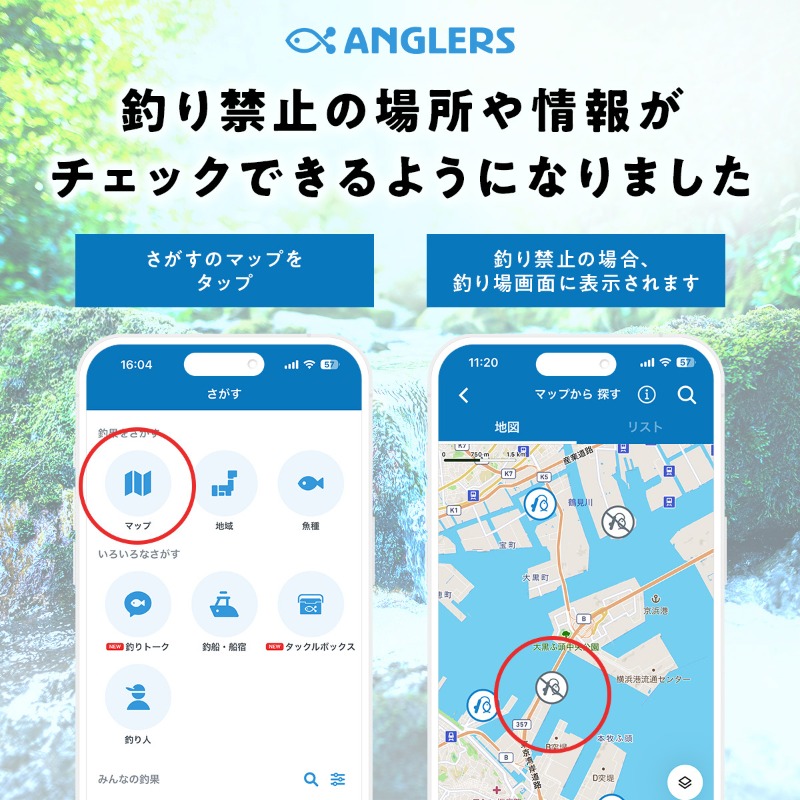 ANGLERS_jp's tweet photo. 🚫釣り禁止エリアやルールがひと目でわかる👀ANGLERSアプリ新機能🆕

禁止の理由や期間もチェックできるから安心して釣りを楽しめる🎣 

釣り禁止エリアやルールは自治体や管理者からの信頼できる情報✨

ANGLERSアプリで安心・快適な釣りを楽しもう🐟