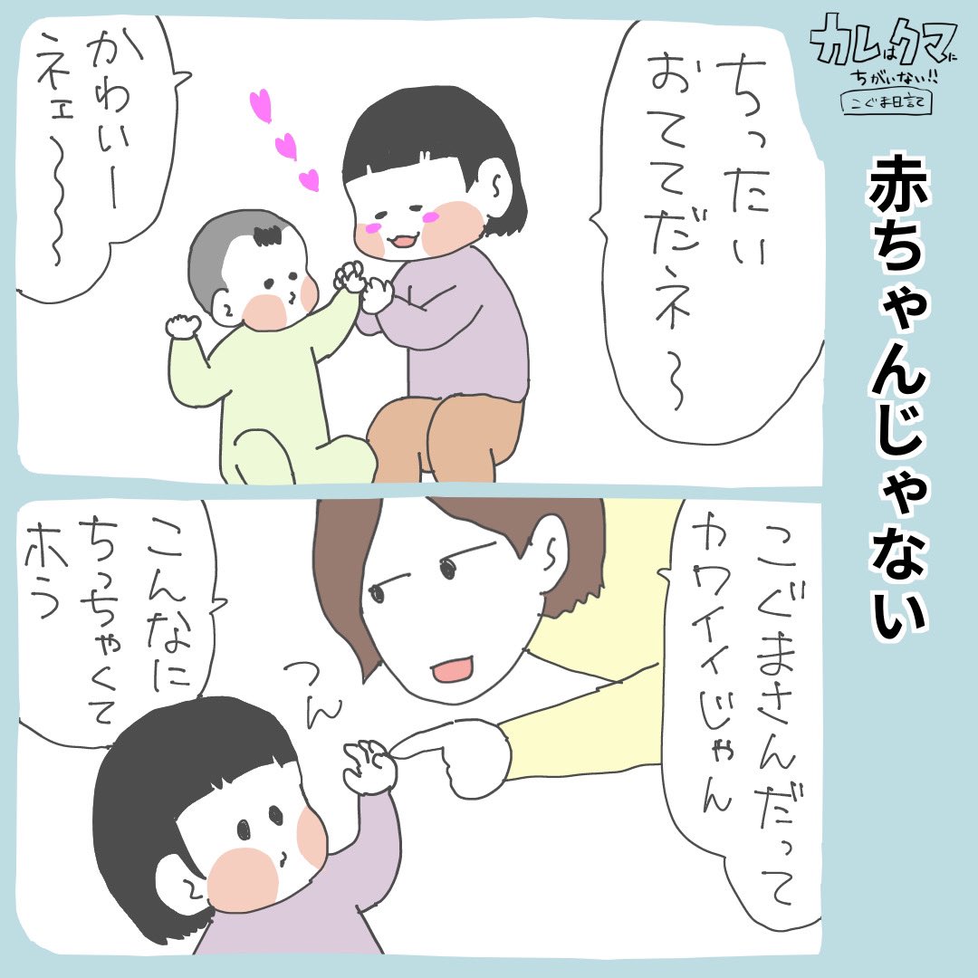 kare_cuma's tweet photo. 6月くらいの絵
 #こぐま日記 #育児漫画 https://t.co/GnbEWlNc3r