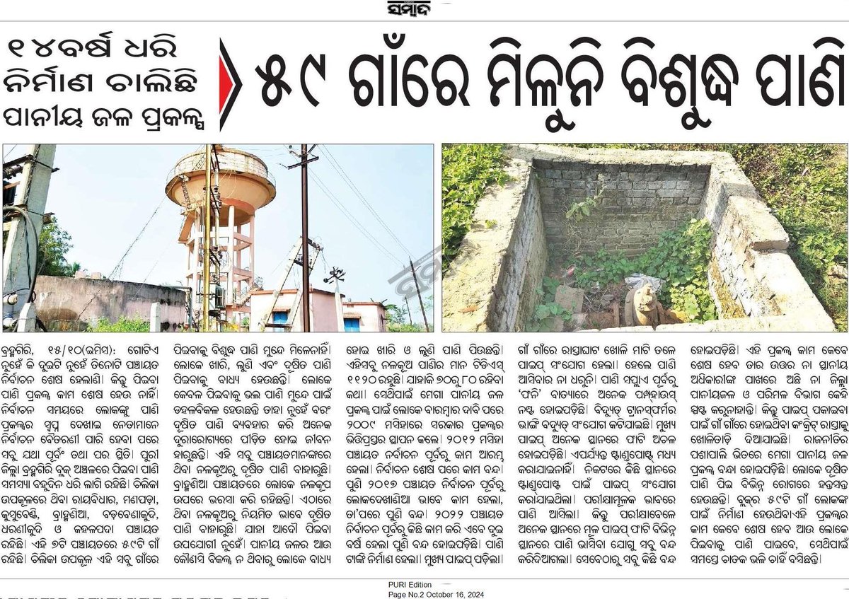 Biswaranjan Nayak tweet media