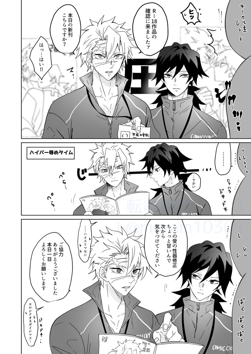 さねぎゆ島を巡回するさねぎゆ ※メタ ※フィクションです ※ハイパー辱め