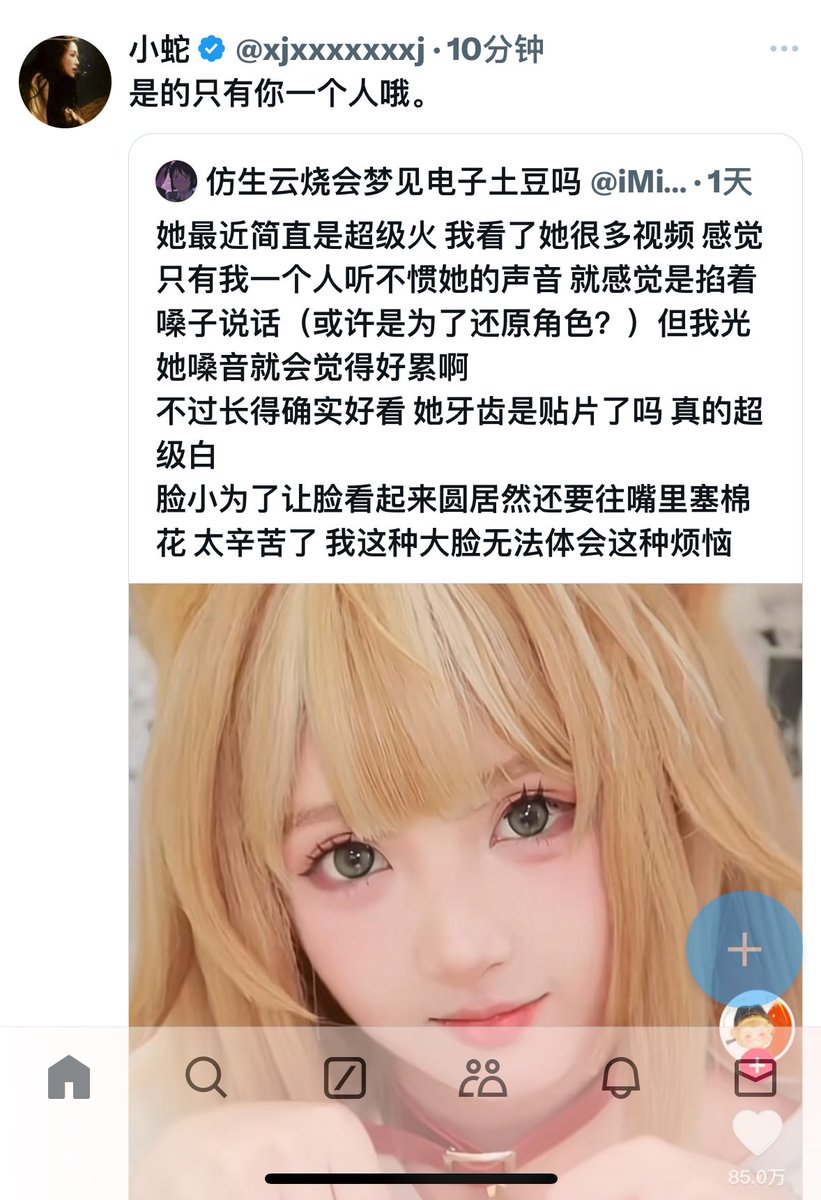 云烧你就是个bitch，我怀疑你没朋友所以导致你不会夸赞别人，大大方方承认别人漂亮怎么你了？
黄豆粉cos本来就是猫，你自己养猫你也知道猫对人本来就夹。听不惯别人夹但你自己拍照要卖萌是吗？你要夸人家好看呢就直接夸你管人家牙齿贴片没。你举这个例子你这个口气真的很茶，我一说你你又要说我又没说人家不好。
大家都是女的，茶给爱看你分泌物的男粉丝看吗？@iMiniPotato