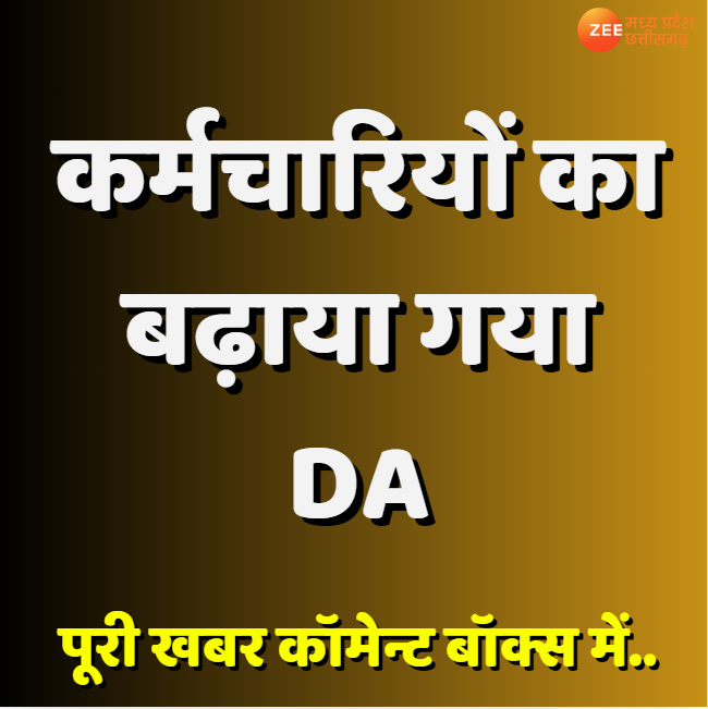 ZeeMPCG's tweet photo. #DAHike #ChhattisgarhGovt #Employees #4DA #Arrears #Benefit #VishnudeoSai #SaiGovt #DiwaliGift #ZeeMPCG https://t.co/SdXiAbW6hN