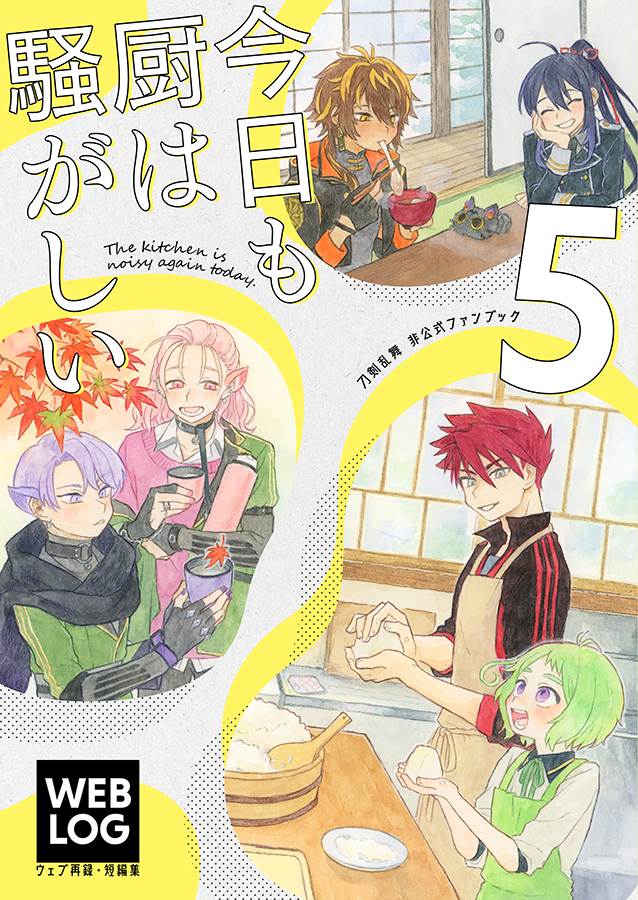 おそらく9割落ちる新刊の表紙😂

落ちたら来月中旬くらいまでに通販先行で発行予定です～次のイベントを決めかねているので… 