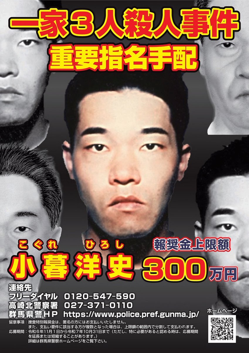 群馬県警察 on X: 