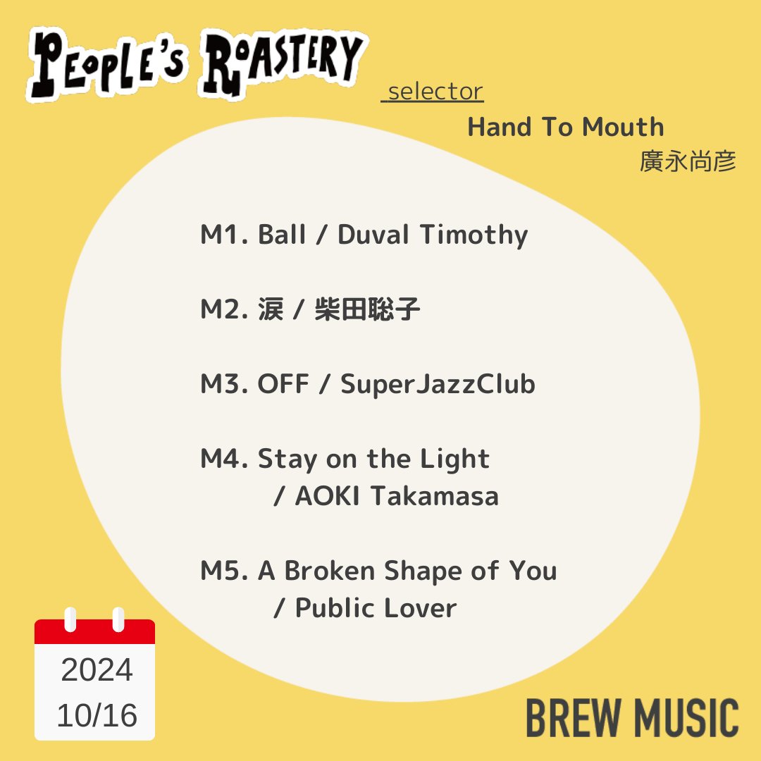 peoples813's tweet photo. 🎼#BREWMUSIC☕️

今週は、
#荏原 の閑静な住宅街に佇む
ちょっと変わったリサイクルショップ
「Hand To Mouth」@HTMTokyo

店主 ・廣永尚彦さんの
セレクトでお届け🎶

きょうのテーマは
「哀愁のある昼下がり」☀️

https://t.co/kP2nu89zn5

📻https://t.co/V10NNT57o3
#people813 #jwave https://t.co/G24RIA9EsA