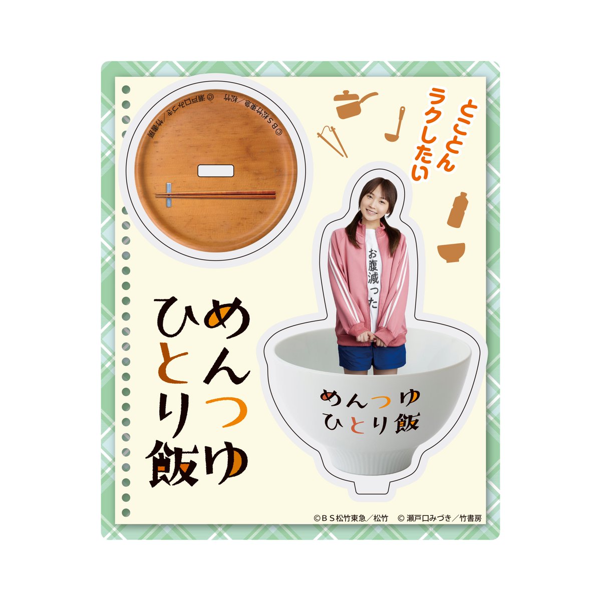 📢皆様の応援のおかげで シリーズ1作目の「#めんつゆひとり飯」がDVD化