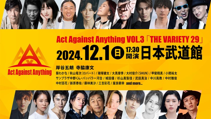 jaras_web's tweet photo. 【#AAA2024】第2弾出演者発表！#岸谷五朗 #寺脇康文 によるエンタメトショー「Act Against Anything VOL.3『THE VARIETY 29』～皆でチャリティ！異業種エンターテイナー団結！武道館降臨！～」2024年12月1日開催で4年ぶりに #日本武道館 へ還ってくる | ジャラス
https://t.co/woRiKC4NAW https://t.co/2JlNIPV4Vb