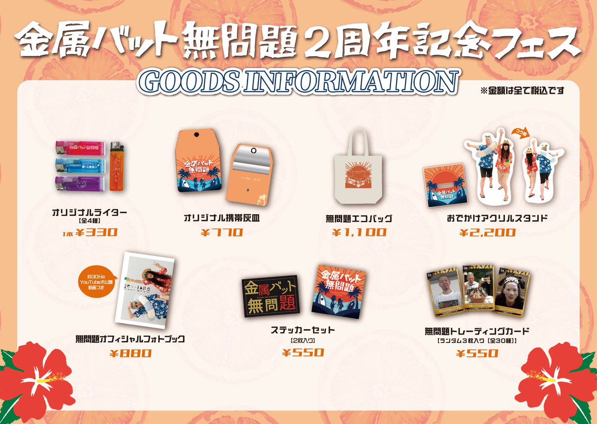 金属バット 無問題 1周年記念フェス トレカ