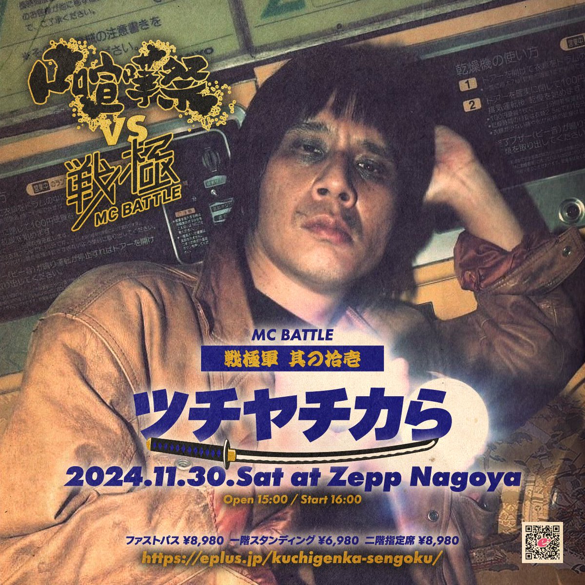 戦極MCBATTLE 公式 on X: 