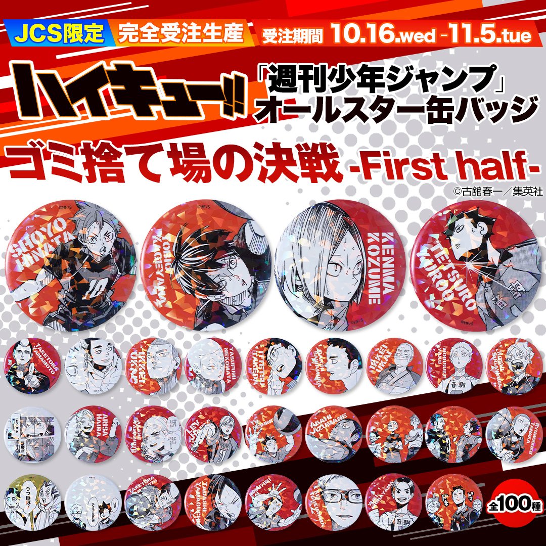 JCS HAPPY PLUS STORE店で販売開始！ 完全受注生産｢週刊少年ジャンプ