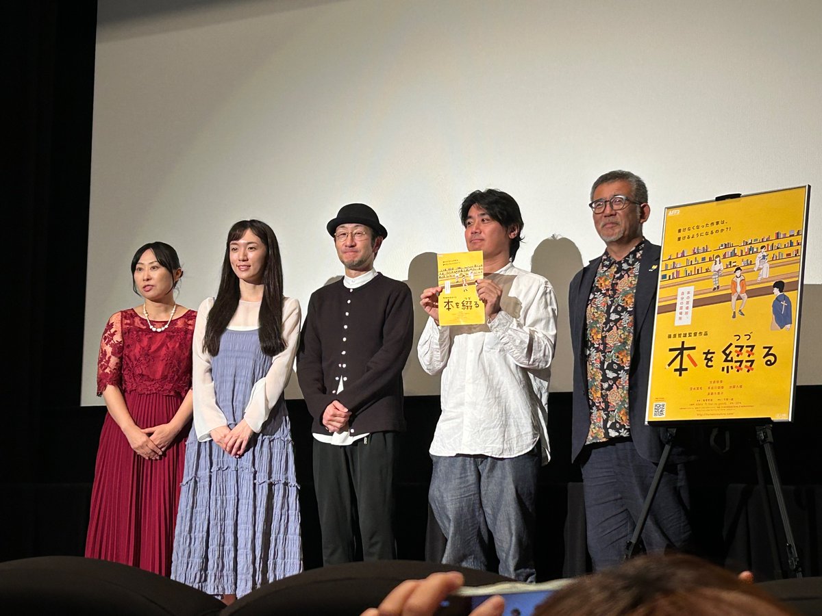 映画「本を綴る」鑑賞。小説家が全国の本屋を巡り本を書く決意を固めるロードムービー。懐かしい本屋の匂い、移動式図書館、喫茶併用図書館、読み聞かせなど様々工夫されたシーンが描かれ、主人公の葛藤にほっこりさせられる作品。読書大事よー笑 #映画本を綴る