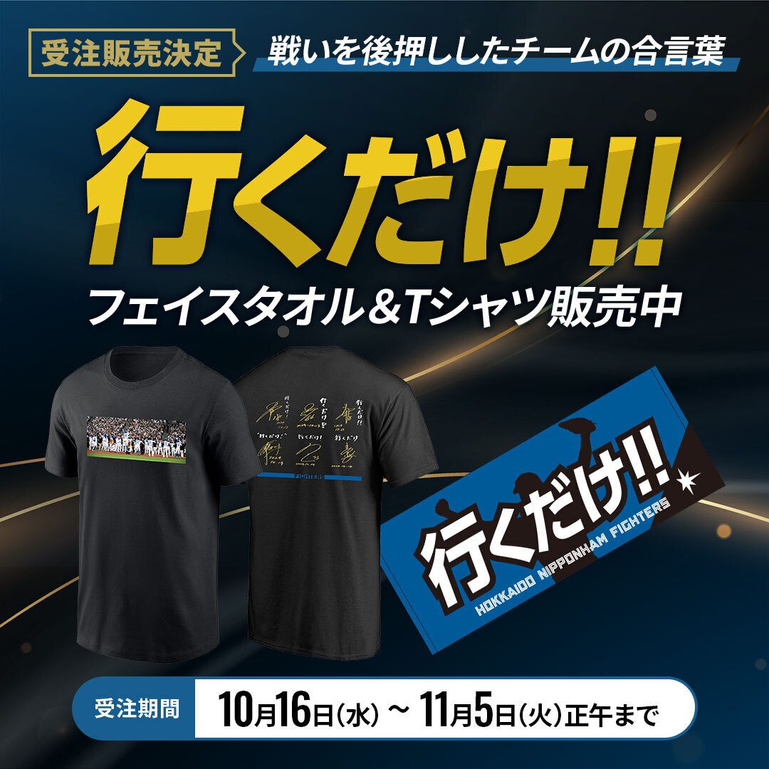 行くだけ‼️グッズが急遽販売開始‼️ ご要望も多かった行くだけ