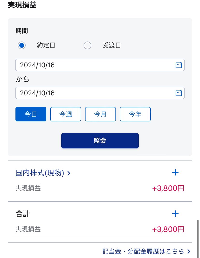 ひけおつです〜。

今日は10時から用事やったので
朝の30分で終わらせた！
時給にしたら…嬉しい〜🤤🩷

大林組はもうちょっと粘って
持ってたらよかったなぁ〜。

＋3800円（税引前）⭕️

#デイトレ
#サイドFIRE
#大林組
