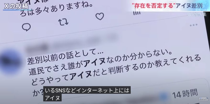 kitano_tobi's tweet photo. それにしてもTBSって酷いな！
誰がアイヌなのか判断できないという事実を言ってるのに…
アイヌの存在を否定と話をネジ曲げて報道に使う。
TBSさんは、道民でも判断できない事をどうやって判断するのか説明して！
判断できないだけで存在の否定なんてした事もない。 https://t.co/Yghj3H1bAd