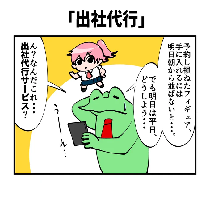 あったらいいな、出社代行サービス 