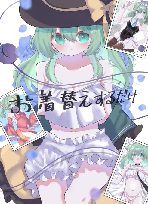 10/20に開催される第十一回 博麗神社秋季例大祭で頒布するイラスト本です!た39bでお待ちしています!!#秋季例大祭11 #例大祭 #東方Project 
