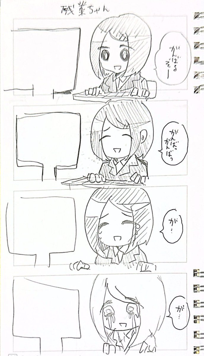 会社員時代の悲しすぎる四コマ出てきた 