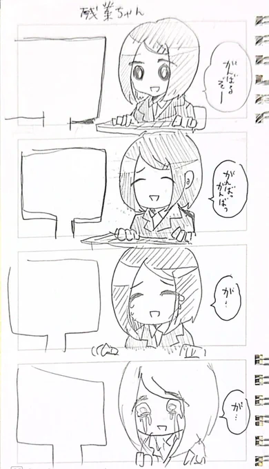 会社員時代の悲しすぎる四コマ出てきた 
