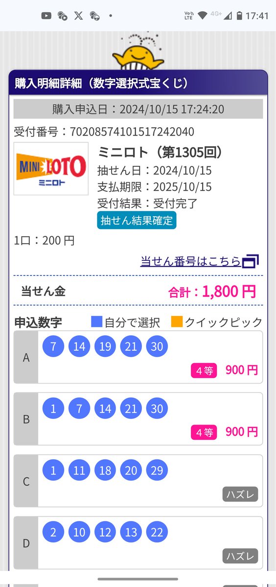 ronnosuke1's tweet photo. 昨日のミニロト 、やってしまった😖⤵
予想数字7口→購入は5口したけど買わない方に2等当選数字が💦😭

でも・・・ https://t.co/LKxU0rmrNx