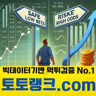 totorank's tweet photo. [베팅인사이트] 이강인도 두려워하지 않는 심리적 도전: 손실을 감수하며 성공한 베터의 숨은 비결

https://t.co/zp9rNS6lAC

#검증사이트, #먹튀검증, #먹튀검증사이트, #먹튀사이트, #메이저놀이터, #메이저사이트, #메이저토토사이트, #스포츠토토사이트, #안전놀이터, #토토랭크, #토토사이트 https://t.co/yUPEjTWfv0