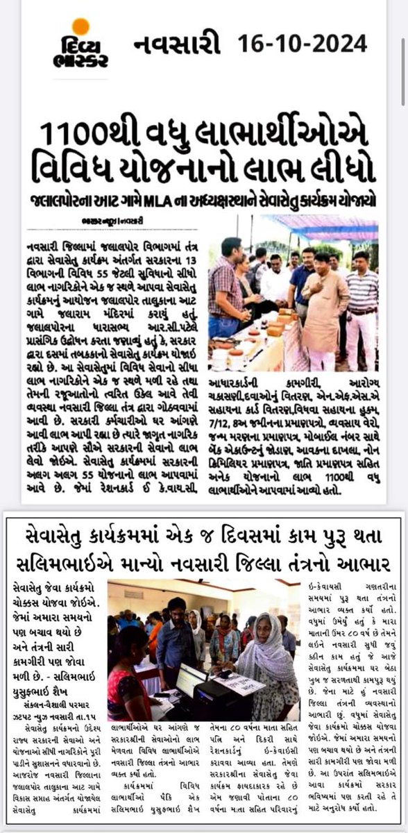 jalalapore's tweet photo. "વિકાસ સપ્તાહ" અંતર્ગત સેવાસેતુ કાર્યક્રમનો દસમો તબક્કો જલાલપોર તાલુકાના આટ ગામ ખાતે ઉજવણી...
#VikasSaptah #23yearsOfSuccess

@CMOGuj
@DdoNavsari
@SP_Navsari
@InfoNavsariGoG https://t.co/up5fqLJXY2