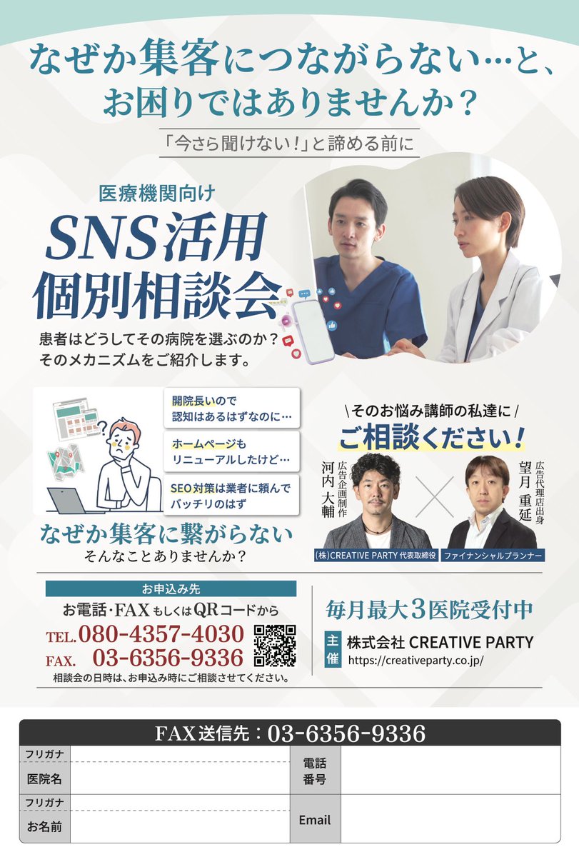 creative_party_'s tweet photo. 歯医者さん、病院、美容関係の皆様から、
「いろいろ取り組んでいるのに、集客に繋がらない…」
とお悩みの声を多くいただきます。

個別相談会を開催しています！
ぜひお気軽にご相談ください。

リンクはこちら
https://t.co/1VaxLYhdZC https://t.co/BFrvHIIwOH
