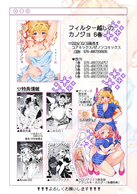 【📢特典情報】 
10/19発売 #フィルター越しのカノジョ 6巻特典まとめました❣
今回はハロウィン🎃フリーペーパーが4種と有償特典がアクリルフィギュア・キーホルダーになっています!
ご参考にぜひよろしくおねがいします～!
※詳細は各書店さまにてお問合せください✨ 