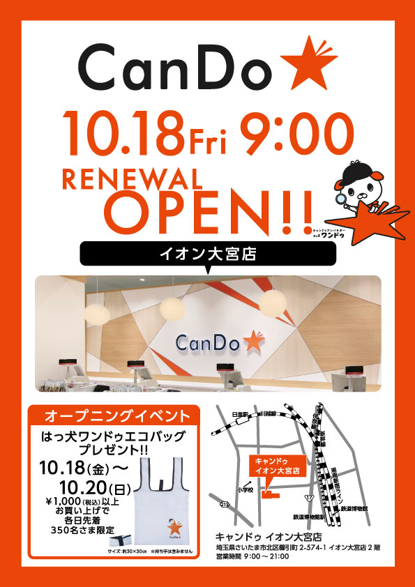 ☆RENEWAL OPEN☆ 本日、イオン大宮店がリニューアルオープン致します！ お近くへお越しの際は是非お立ち寄りください☆ 地図→ ...