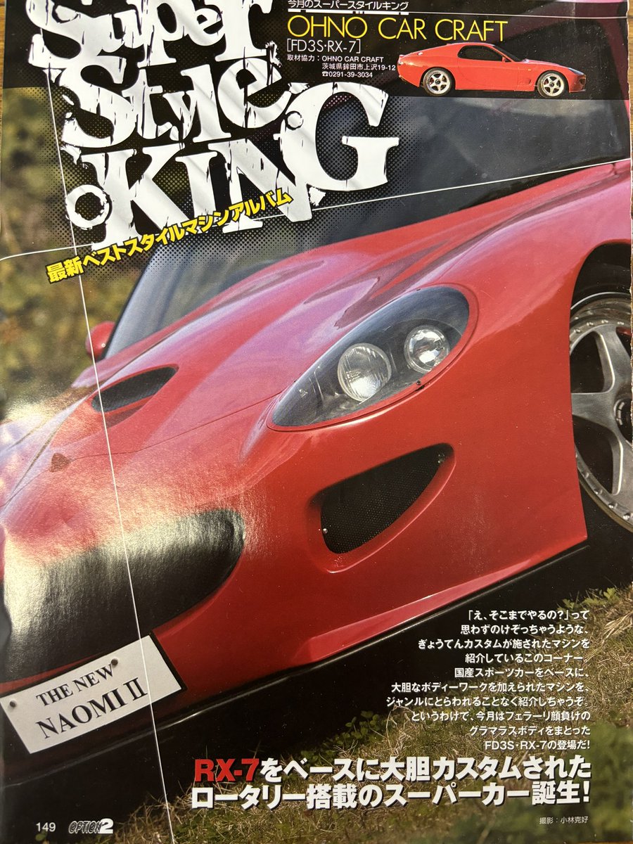 tai_kim's tweet photo. ちょうど今、ジャパンモビリティショーやってるけど、2005年の東京モーターショー（当時）に出展した車両がこちら。
当時、三栄書房のOPTION2に掲載された記事の切り抜きが出て来ました。
巨匠がまだ若いし、ダイエットに目覚める前🙄

#ジャパンモビリティショー
#東京モーターショー
#オプション https://t.co/Rf4imsG95Y