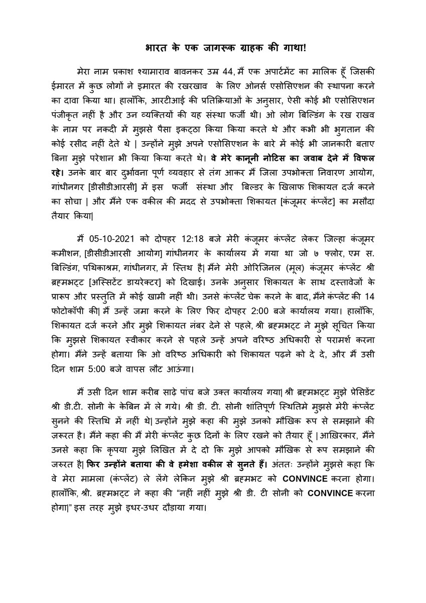 prakash52kar's tweet photo. # जागो कंजुमर कमीशन जागो  @BandBajaateRaho  @jagograhakjago @suchetadalal @consumerforum_  
@ConsumrConxion @MumbaiCityFC @dna @NewIndianXpress @the_hindu @ABPNews @ndtv  @TV9Marathi @milokmatabd @NavbharatTimes https://t.co/kQW2tV8zKI