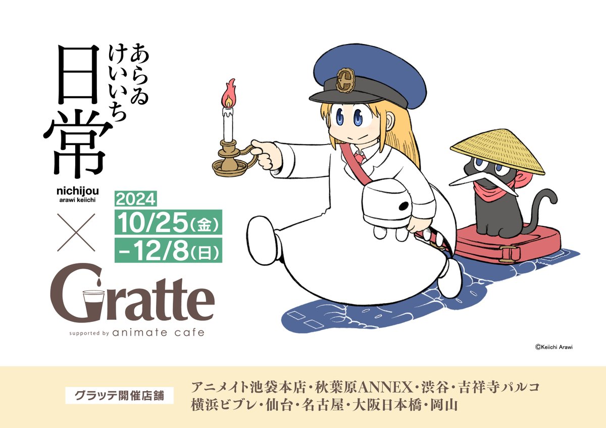 日常×Gratte】 📣✨10月25日(金)～グラッテコラボ開催決定✨ 選べる