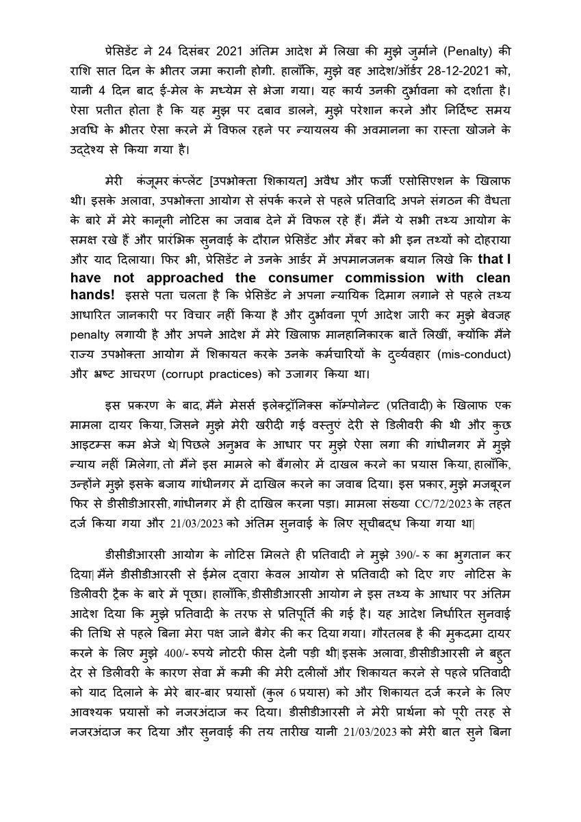prakash52kar's tweet photo. # जागो कंजुमर कमीशन जागो  @BandBajaateRaho  @jagograhakjago @suchetadalal @consumerforum_  
@ConsumrConxion @MumbaiCityFC @dna @NewIndianXpress @the_hindu @ABPNews @ndtv  @TV9Marathi @milokmatabd @NavbharatTimes https://t.co/kQW2tV8zKI