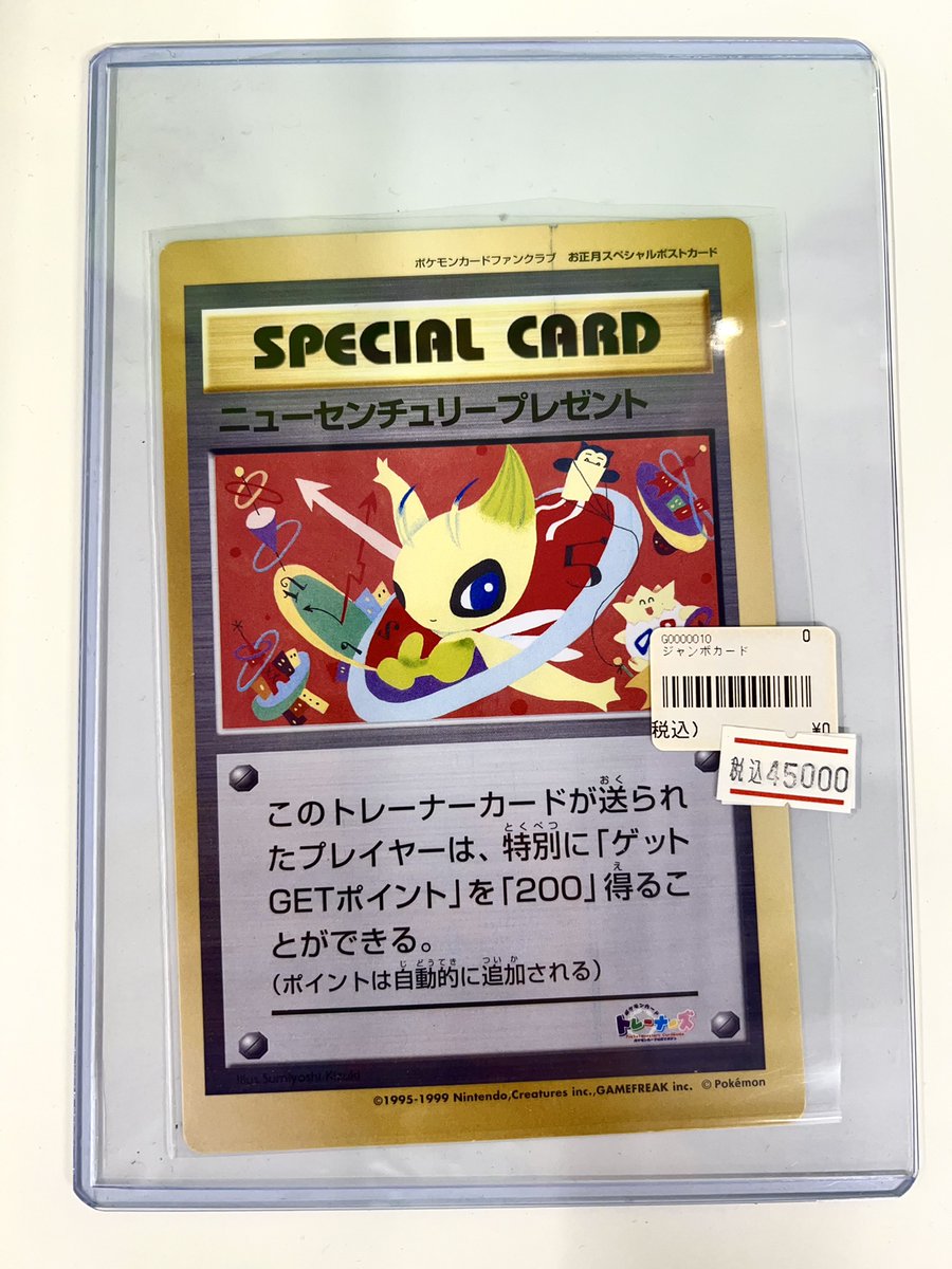 ニューセンチュリープレゼントセレビィ