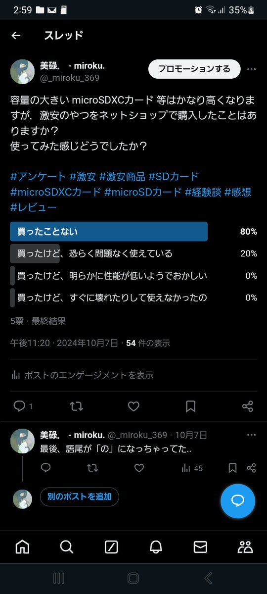 _miroku_369's tweet image. Instagramの方もあわせてこの間の投票結果😌😌
ありがとうございました🙏🏻

#アンケート #microSDXCカード #microSDカード #SDカード #microSD #microSDXC #激安 #激安商品 #体験談 #経験談 #レビュー