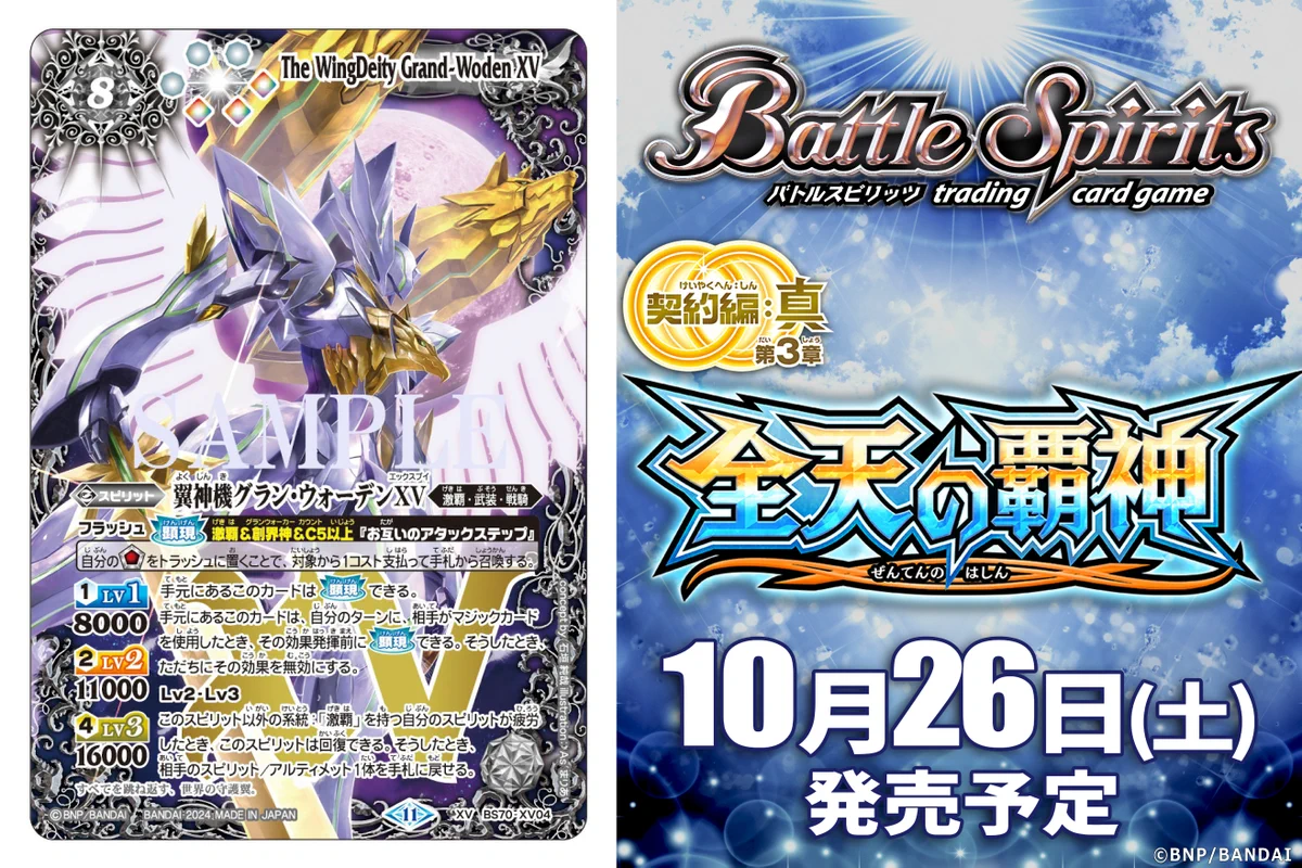 バトルスピリッツ on X: 