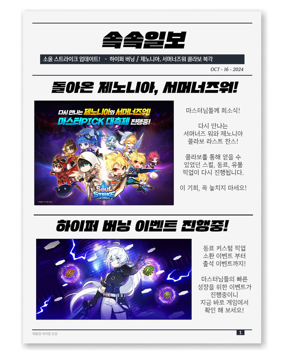 Soul Strike tweet media