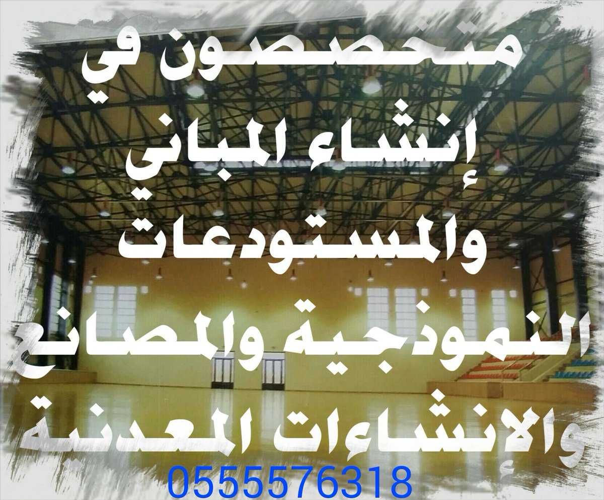 pro_construct's tweet image. #مستودعات