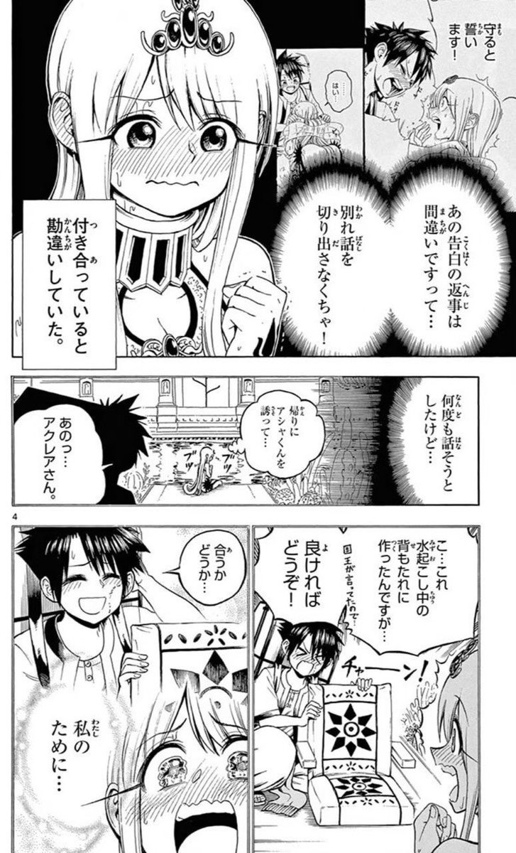 好かれていると気付いているVS付き合っていると勘違いしている(2 /6) 