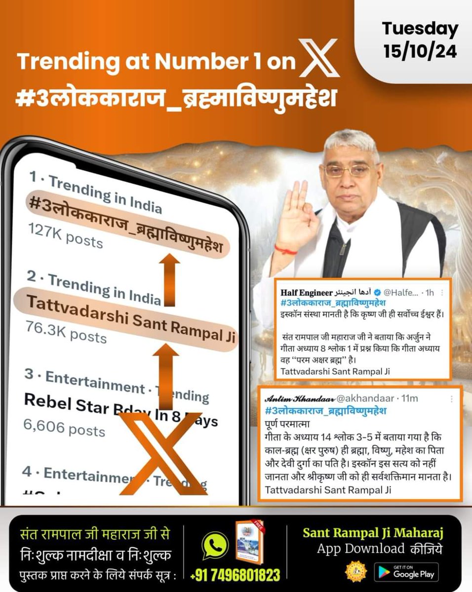 SANewsRajasthan's tweet photo. त्रिदेवों की यथार्थ आध्यात्मिक सच्चाई से रूबरू करवाते संत रामपाल जी महाराज के शास्त्र प्रमाणित हैशटैग, #3लोककाराज_ब्रह्माविष्णुमहेश ने X पर टॉप ट्रेंड किया। 
#अध्यात्म 
#सनातन
#राम
#आध्यात्मिक 
#spirituality 
#spiritualawakening 
#spiritual 
#spiritualgrowth 
#SANewsRajasthan https://t.co/gtdVvv6cOe