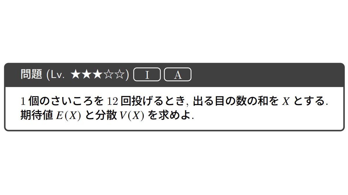 問題】 #mathworld4 #期待値 #分散