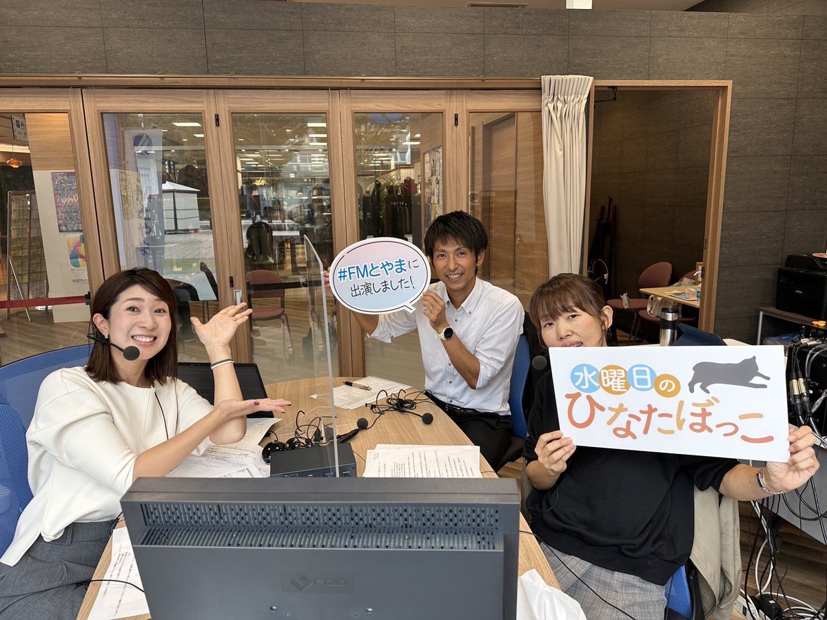 wed_hinatabokko's tweet image. #水ひな 
ハッピーマネーコーナー教えて！県民共済　麻柄先輩👛
が始まりました😊
#富山県民共済 の麻柄裕亮さんに月一度お話を伺います📖

今日は「ストレスを溜めない固定費の見直し」について教えて頂きました。
#radikoポッドキャスト
でチェックして下さいね✅
相談会もあるそうです‼️
 #FMとやま