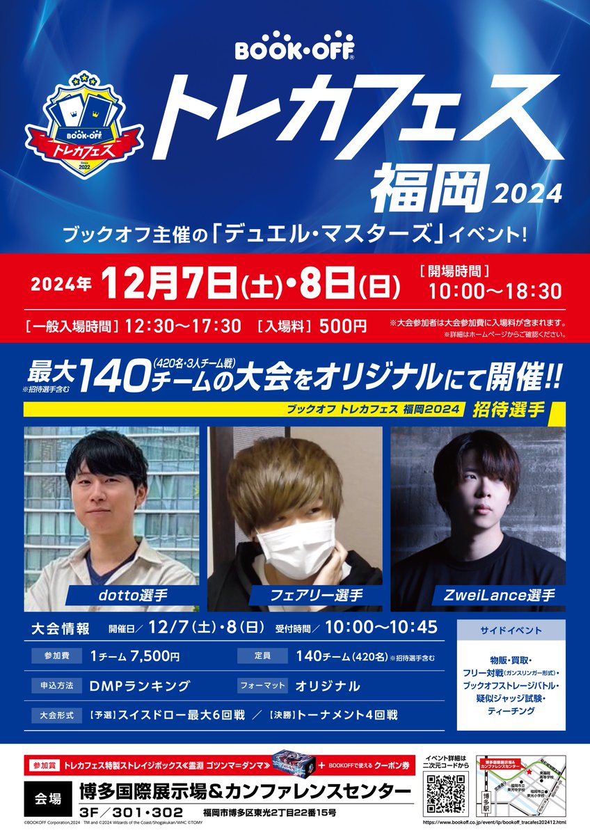 トレカフェス/BOOKOFF トレーディングカード イベント on X トレカフェス/BOOKOFF トレーディングカード イベント on X