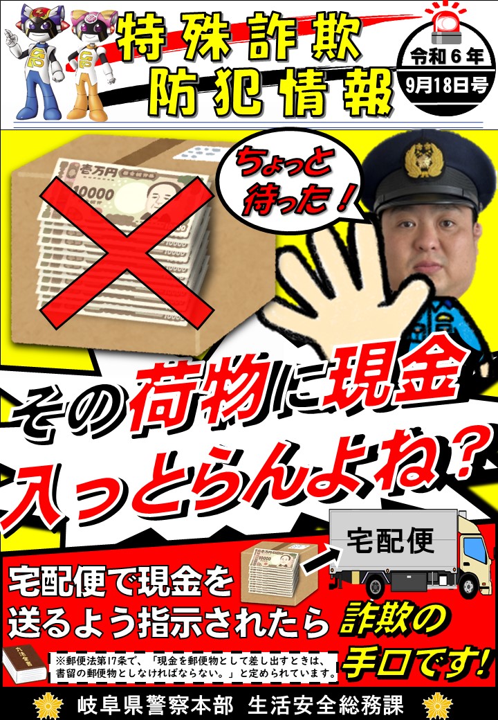 宅配便 で #お金 を送るように指示されていませんか。 宅配便で ＃お金
