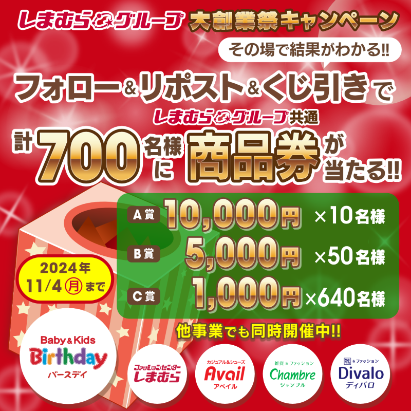 birthday_gr's tweet photo. ＼11/4(月)まで毎日チャレンジ！！／
#しまむらグループ大創業祭 キャンペーン🎉🎉

①@birthday_grをフォロー
②この投稿をリポスト
③特設ページで結果を確認
※非公開アカウントでの参加は不可

👇特設ページは画像をTAP