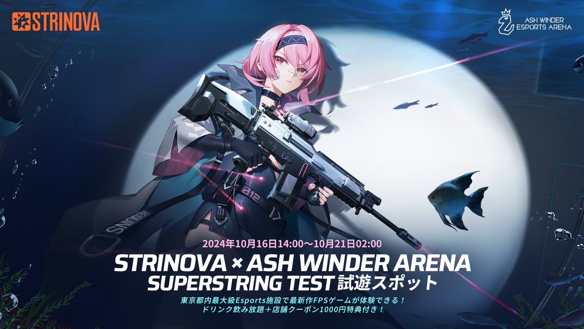 AW_ARENA's tweet photo. ⋱ STRINOVA X ASHWINDER ARENA ⋰
オフライン試遊キャンペーン開催🎉
 ̄ ̄ ̄ ̄ ̄ ̄ ̄ ̄ ̄ ̄ ̄ ̄ ̄ ̄ ̄ ̄ ̄ ̄
10月16日14時~10月22日2時、#AWArena でSTRINOVAを体験できます✨
🔥プレイヤー特典🔥
①イベント期間中、全キャラクター+全ブルースキンが解放された特別アカウントでプレイ可能!
② @Strinova_JP と @AW_ARENA をフォローして試遊すると、【ドリンク飲み放題+1,000円分ポイント】をプレゼント🎁
※プレゼントは1回限り
皆様のご来場、お待ちしております🙇🏽♂️
#Strinova
#ストリノヴァ
#SuperstringTest