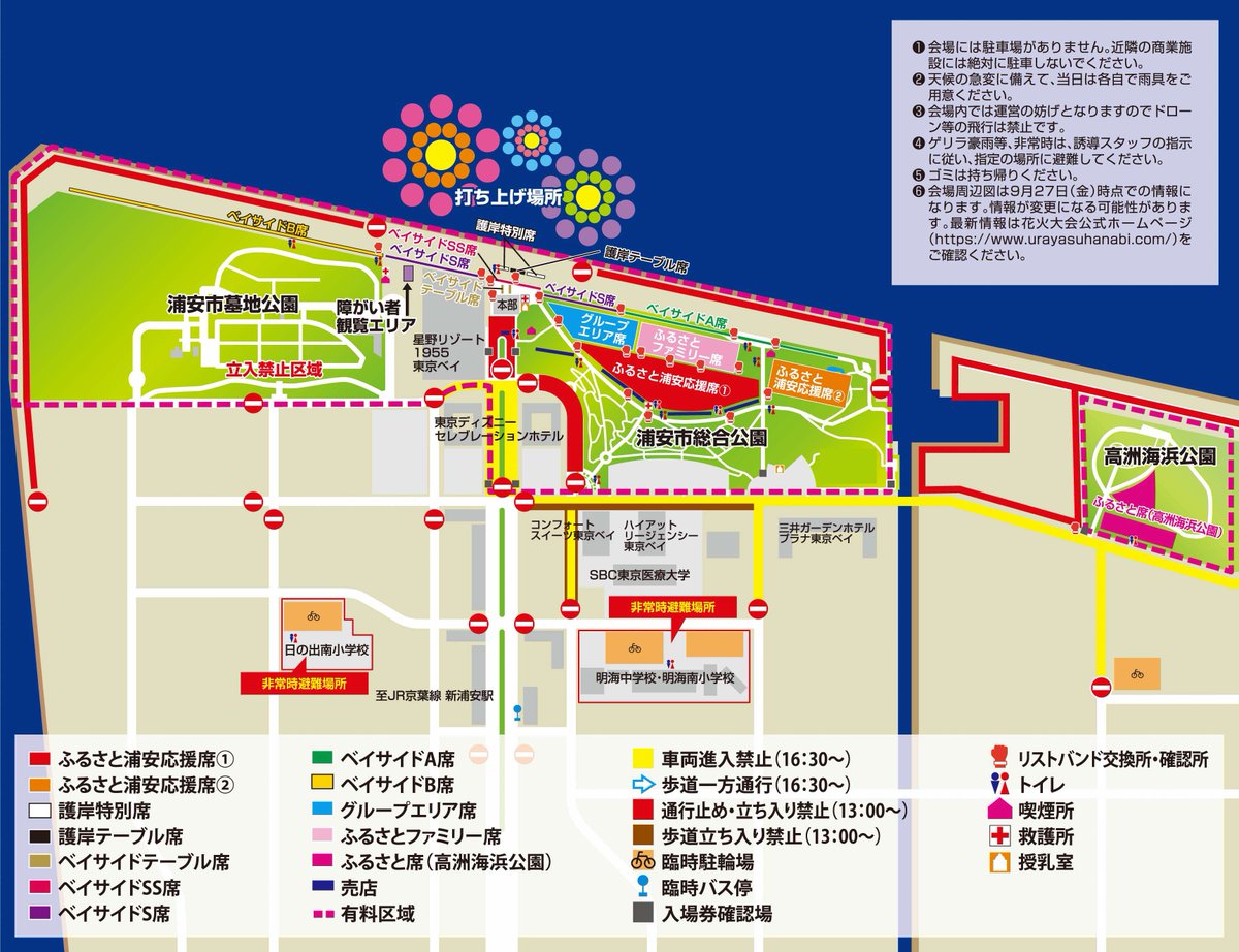 第42回浦安市花火大会（2024年度） (@UrayasuHanabi) / Posts / X