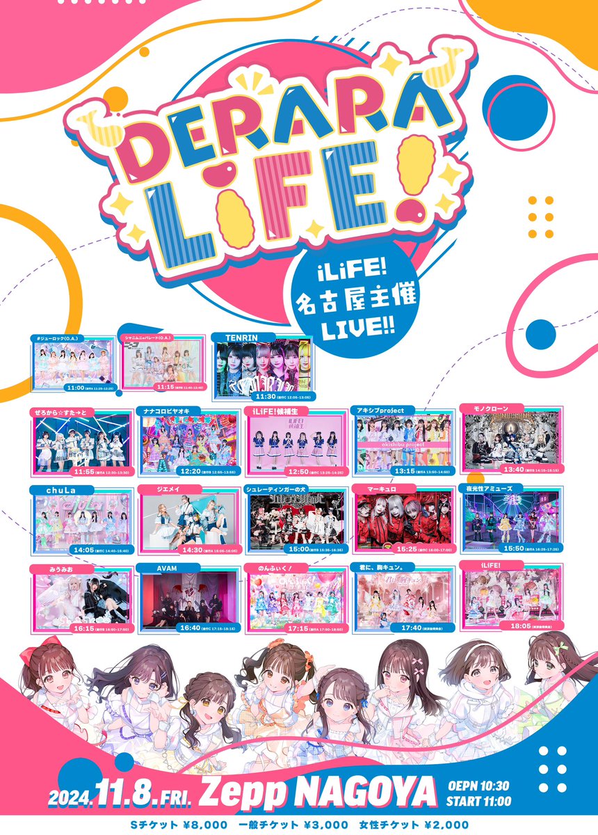 AVAMちゃんのライブ予定 】 11月8日(金) 『DERARA LiFE!』 🏰会場