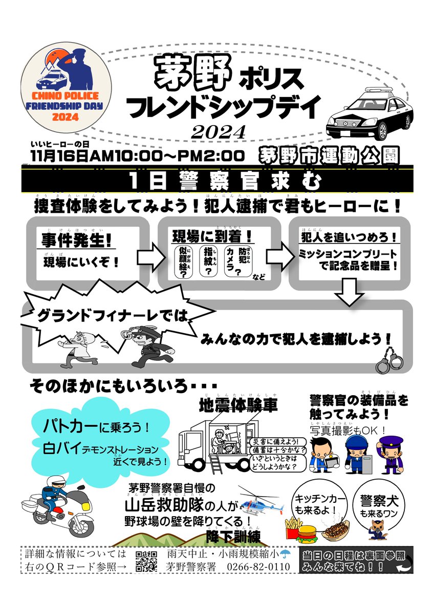 長野県警察 on X